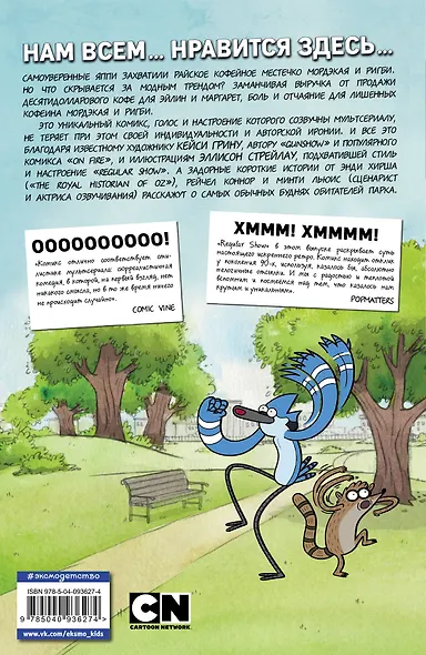 Обычный мультик. Комикс. Вып. 4 - фото 2