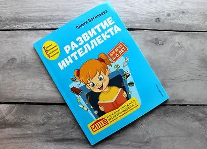 Развитие интеллекта. Авторский курс: для детей 4-5 лет - фото 4