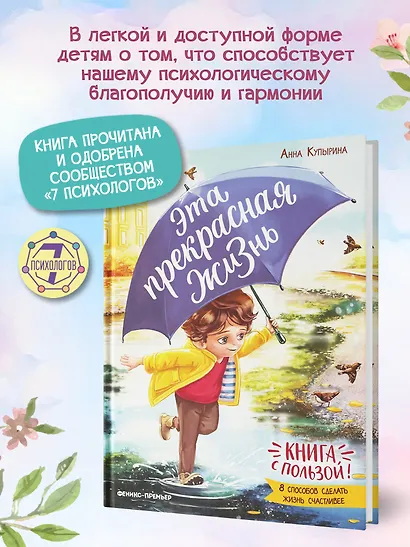 Эта прекрасная жизнь!: книга с пользой - фото 5