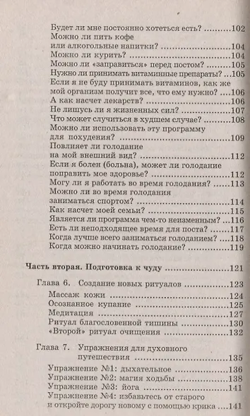 Трехдневное энергетическое голодание - фото 4