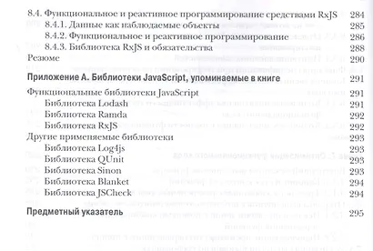 Функциональное программирование на JavaScript: как улучшить код JavaScript-программ - фото 6