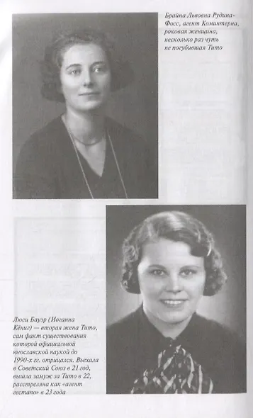 Русские тайны Иосипа Броза Тито. Архивы свидетельствуют - фото 3