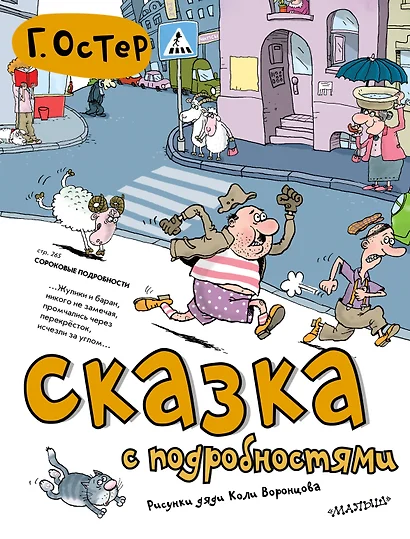 Сказка с подробностями - фото 1