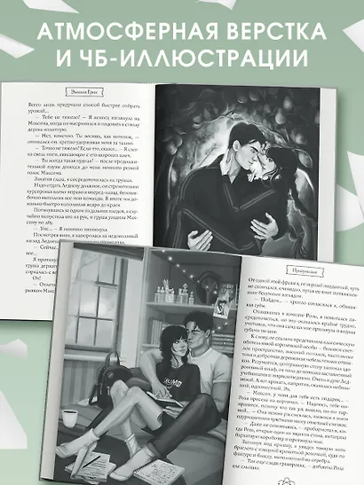 Шипы первой любви. Прогульщик (#1) - фото 4