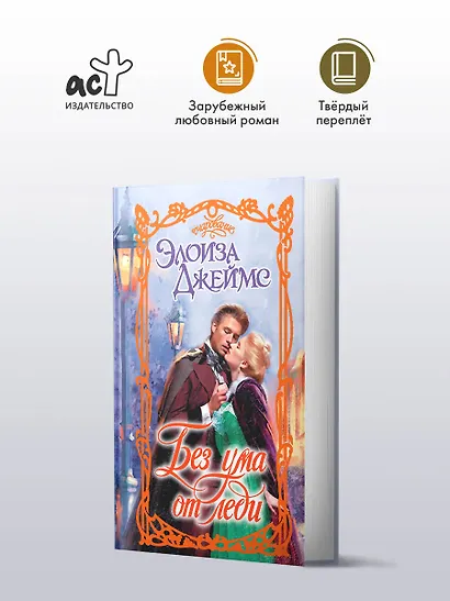 Без ума от леди - фото 3