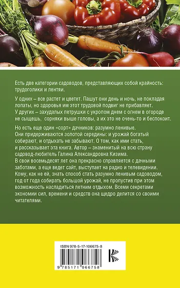 Большой урожай на маленьких грядках. Все секреты повышения урожайности - фото 2