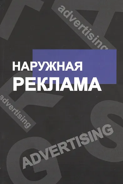 Наружная реклама - фото 1