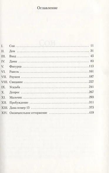 Дама номер 13 - фото 3