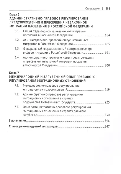 Миграционное право. Учебное пособие - фото 4