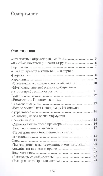Улыбайся мне. Стихотворения - фото 2