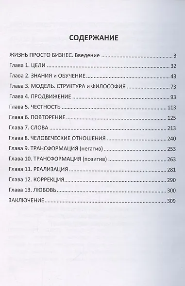 Жизнь просто Бизнес - фото 2