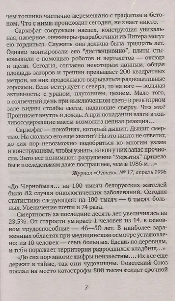 Чернобыльская молитва: Хроника будущего - фото 5