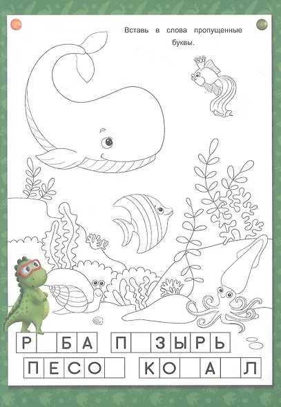 УМНЫЕ РАСКРАСКИ С ДИНОЗАВРИКОМ МАКСОМ. ИГРАЕМ И РИСУЕМ - фото 3