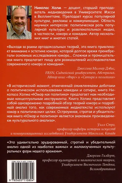 Юмор как политика. Политическая эстетика современной комедии - фото 2