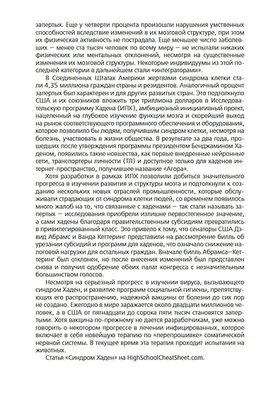 В клетке. Вирус. Напролом - фото 11