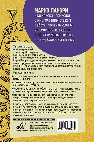 Предательский язык тела и мимики. Как понять, что тебе не рады - фото 2