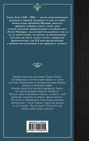 Тереза Ракен - фото 2