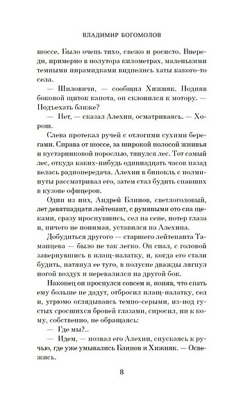 Момент истины - фото 11