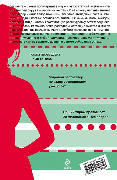 Новый язык телодвижений - фото 2
