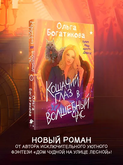 Кошачий глаз в волшебный час - фото 4