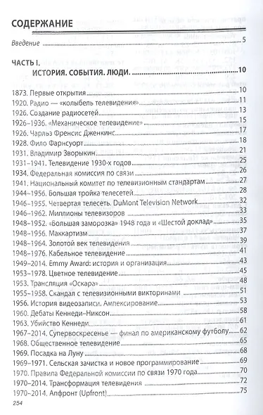 Телевизионная индустрия США - фото 2