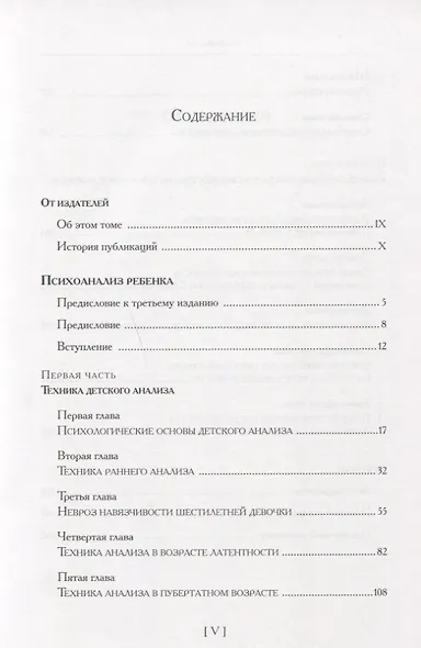 Психоаналитические труды Психоанализ ребенка Т. 3 (ПсихТрМелКляйн) Кляйн - фото 2