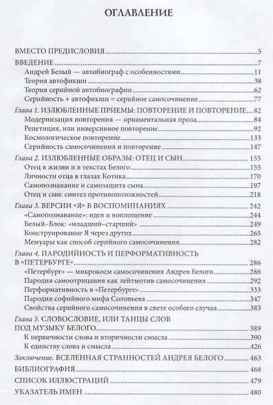 Мастер серийного самосочинения Андрей Белый. Современная русистика, том 6 - фото 2