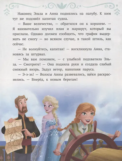 Принцесса лета. Холодное сердце - фото 2