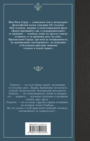 Тошнота - фото 2