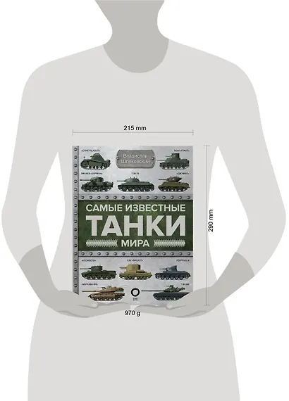 Самые известные танки мира - фото 3