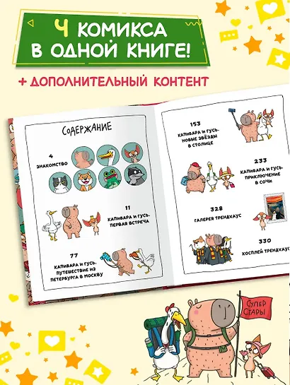 Капибара и Гусь. Комикс для детей. Коллекционное издание 4 в 1 - фото 8