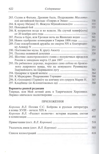 Рассвет полночи. Херсонида. В двух томах. Том второй - фото 5