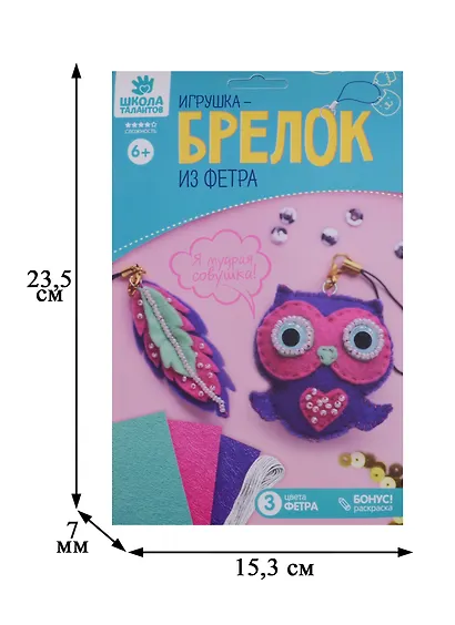 Брелок из фетра, набор для создания "Совушка" - фото 2