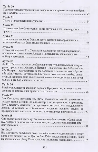 Путь красноречия - фото 5