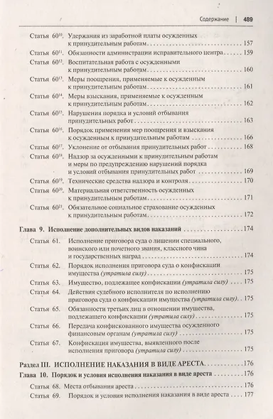 Научно-практический комментарий к Уголовно-исполнительному кодексу Российской Федерации (постатейный) - фото 6