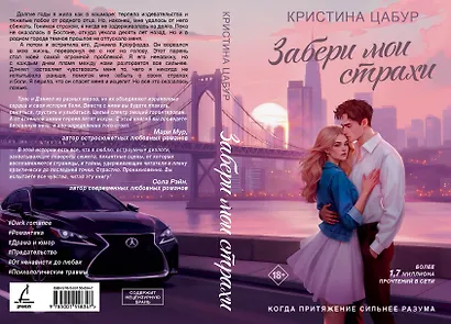 Забери мои страхи - фото 3