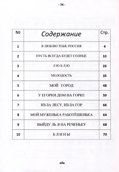 Я люблю тебя, Россия - фото 2