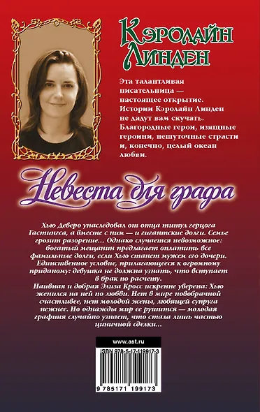 Невеста для графа - фото 2