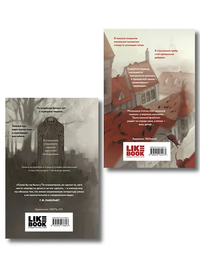 Комплект из 2-х книг: Кошмары Эдгара Аллана По + Кошмары Братьев Гримм - фото 2