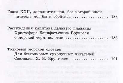 Приключения капитана Врунгеля: повесть - фото 4