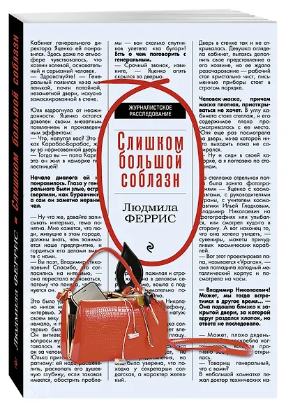 Слишком большой соблазн - фото 3