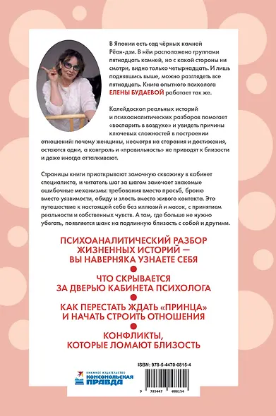 Похождения вечных принцесс. Откровенные истории клиентов и их честный разбор психологом - фото 2