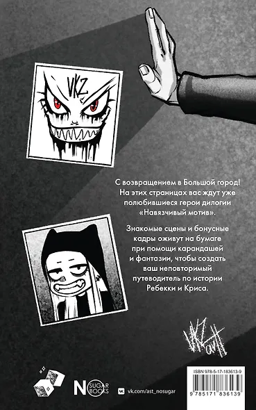 Навязчивый мотив. Раскраска - фото 2