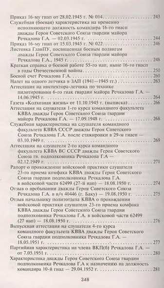 Советский ас Григорий Речкалов - фото 4