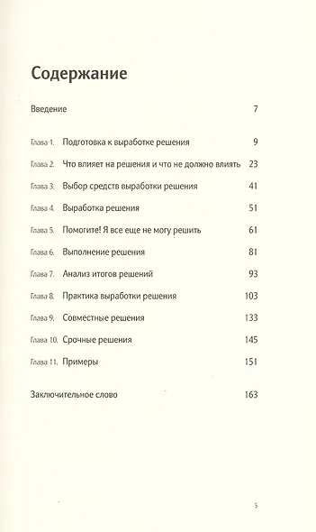 Что делать когда не знаешь что делать. - фото 2