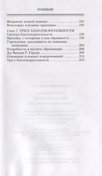 Путь к богатству. Мемуары первого миллиардера (оф. 2) - фото 8