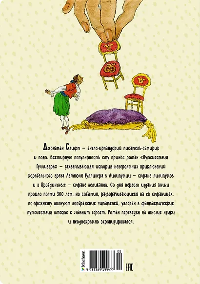 Путешествия Гулливера - фото 2