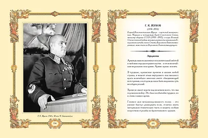 Великие полководцы. Афоризмы. Притчи. Легенды (нов.оф.) - фото 11