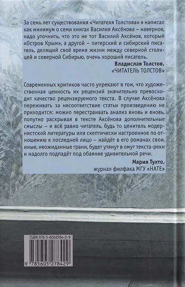 Свет: роман - фото 2