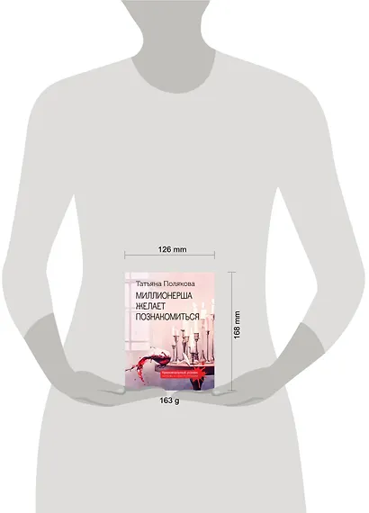 Миллионерша желает познакомиться - фото 4